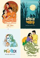 বাংলা সাহিত্যের কালজয়ী চারটি বইয়ের প্যাকেজ image