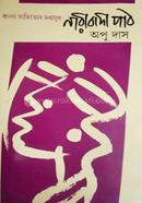 Bangla Sahityer Madhyajug : Naribadi Path image