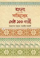Bangla Sahityer Srestho 100 Nari image