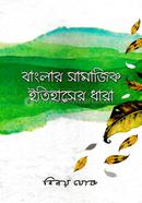 বাংলার সামাজিক ইতিহাসের ধারা image