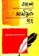 Bangla Samayik Patra image