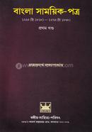 Bangla Samyik Patra image