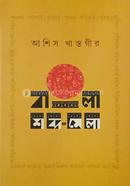 বাংলা শব্দমেলা image