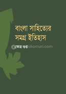 Bangla Shahitter Somogro Etihas image