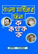 Bangla Shahitter Tin Kothok image