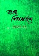 Bangla Shishu Sahitya image