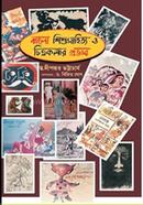 Bangla Shisusahitta O Chitrakolar Provab image