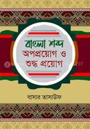 Bangla Shobdo Opoprouge O Shuddho Prouge image