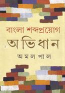 Bangla Shobdo Proyog Ovidhan image