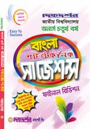 বাংলা শর্ট টেকনিক সাজেশন্স ফাইনাল রিভিশন - অনার্স চতুর্থ বর্ষ image