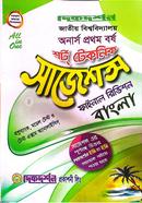 Bangla Short Technique Suggestions Final Revision image