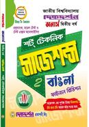 Bangla Short Technique Suggestions Final Revision image