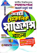 Bangla Short Technique Suggestions Honours 4th Year image