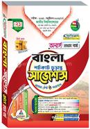বাংলা শর্টকাট চূড়ান্ত সাজেশন্স মডেল টেস্ট ও সমাধান - অনার্স ১ম বর্ষ image