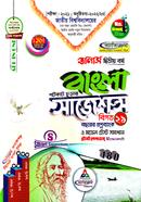 বাংলা শর্টকাট চূড়ান্ত সাজেশন্স অনার্স ২য় বর্ষ image