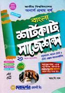 বাংলা শর্টকাট সাজেশন্স - অনার্স প্রথম বর্ষ image