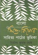 Bangla Sishu- Kishore Sahitya Pather Bhumika image