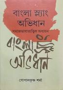 Bangla Slang Abhidhan image