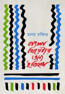 Bangla Theater Anno Itihas image