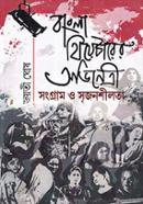Bangla Theaterer Abhinetri : Songram o Srijonshilota image