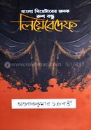 Bangla Thiyeter Jonok Rush Bondhu Liyebedhef image