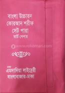 Bangla Uchcharon Koraan Shorif Set Para image