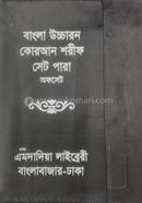 Bangla Uchcharon Koraan Shorif Set Para Offset image