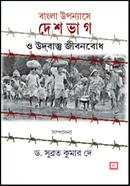 Bangla Upanyase Deshvag O Udbastu Jibonbodh image