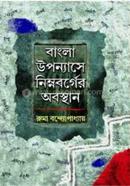 Bangla Uponayshe Nimnoborger Obosthan image