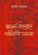 Bangla Uponnas Adibasi Somaj image