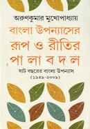 Bangla Uponnaser Rup O Ritir Palabodol image