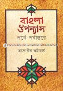 Bangla Uponnash : Porbe-Pobantore image