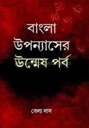 Bangla Uponnoasher Unmesh Porbo image