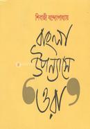 Bangla Uponyase Ora image