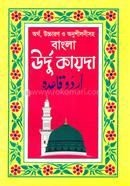 Bangla Urdu Kaida image