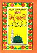 Bangla Urdu Poheli image
