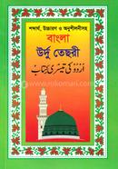 Bangla Urdu Techori image