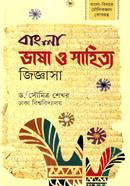 Bangla Vasha o Sahitto Jiggasa image