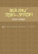 Bangla Vashar Proyog-Apoproyog image