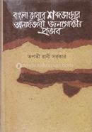 Bangla Vashar Shobdovander Onarjo Jonogoshthi Provab image