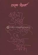 Bangla Vashar Vhut-Vobissot O Onnanyo Probondho image