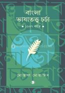 Bangla Vhasa Chorcha image