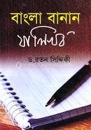 Bangla banan ja likhbo image