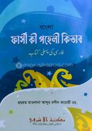 Bangla farsi ki poheli kitab image