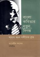 Bangla kobitar Notun Digonto Shams Al Mominer Broto image