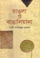 বাঙলা ও বাঙালিয়ানা 