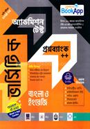 Lecture Book App Admission Test Questionbank Plus Plus image