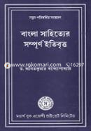 Bangla sahitter sompurno itibritto image