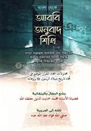 Bangla theke arbi anobad sikhbo image