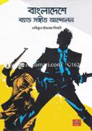 Bangladese Band Songiter Andolon image